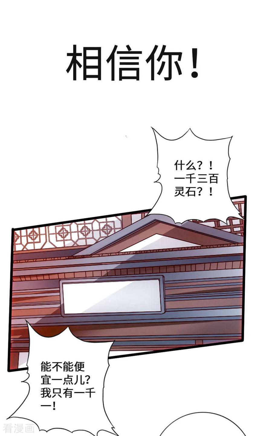 Banished Disciple's Counterattack Ch.18 p20
