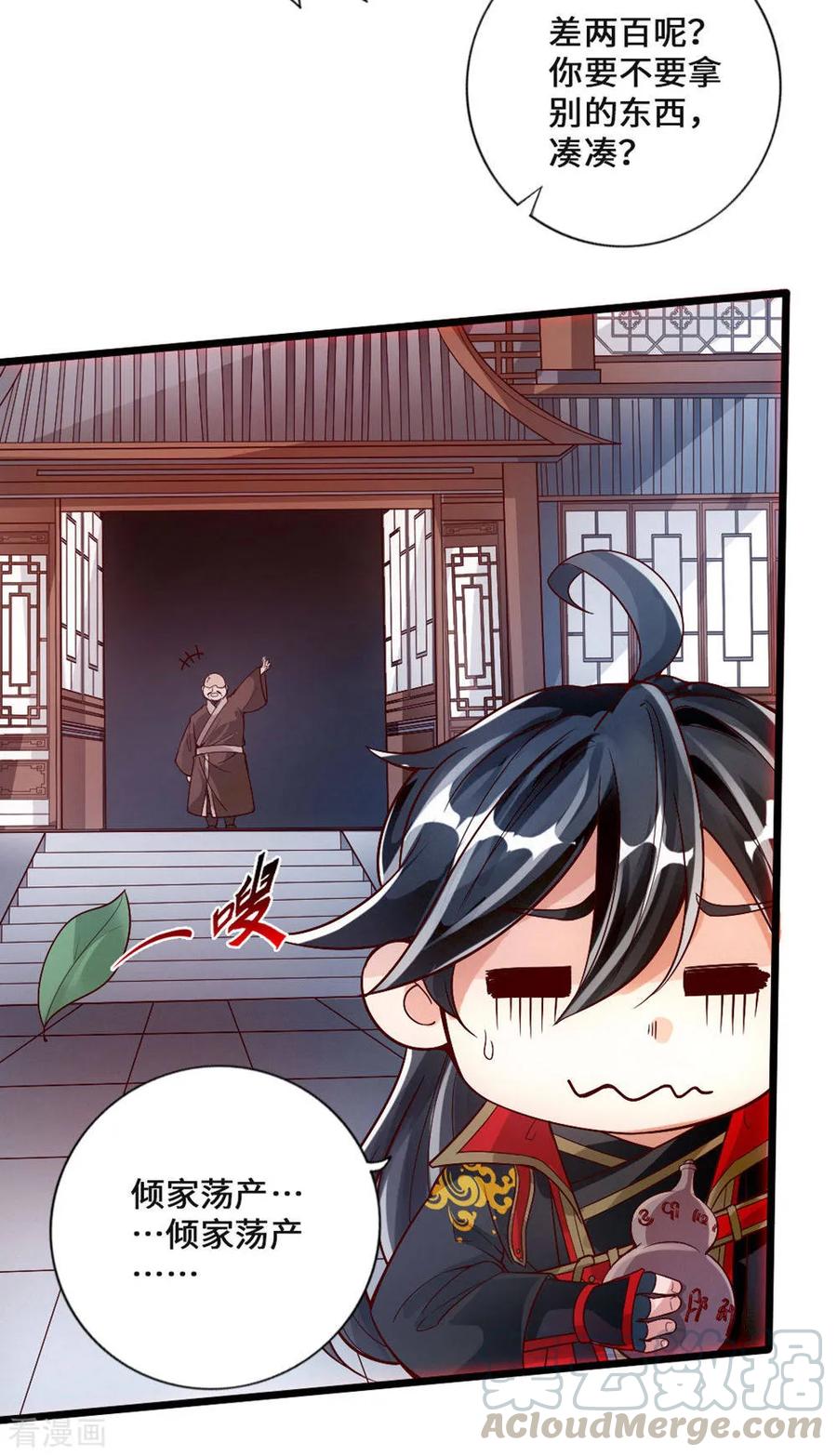 Banished Disciple's Counterattack Ch.18 p21