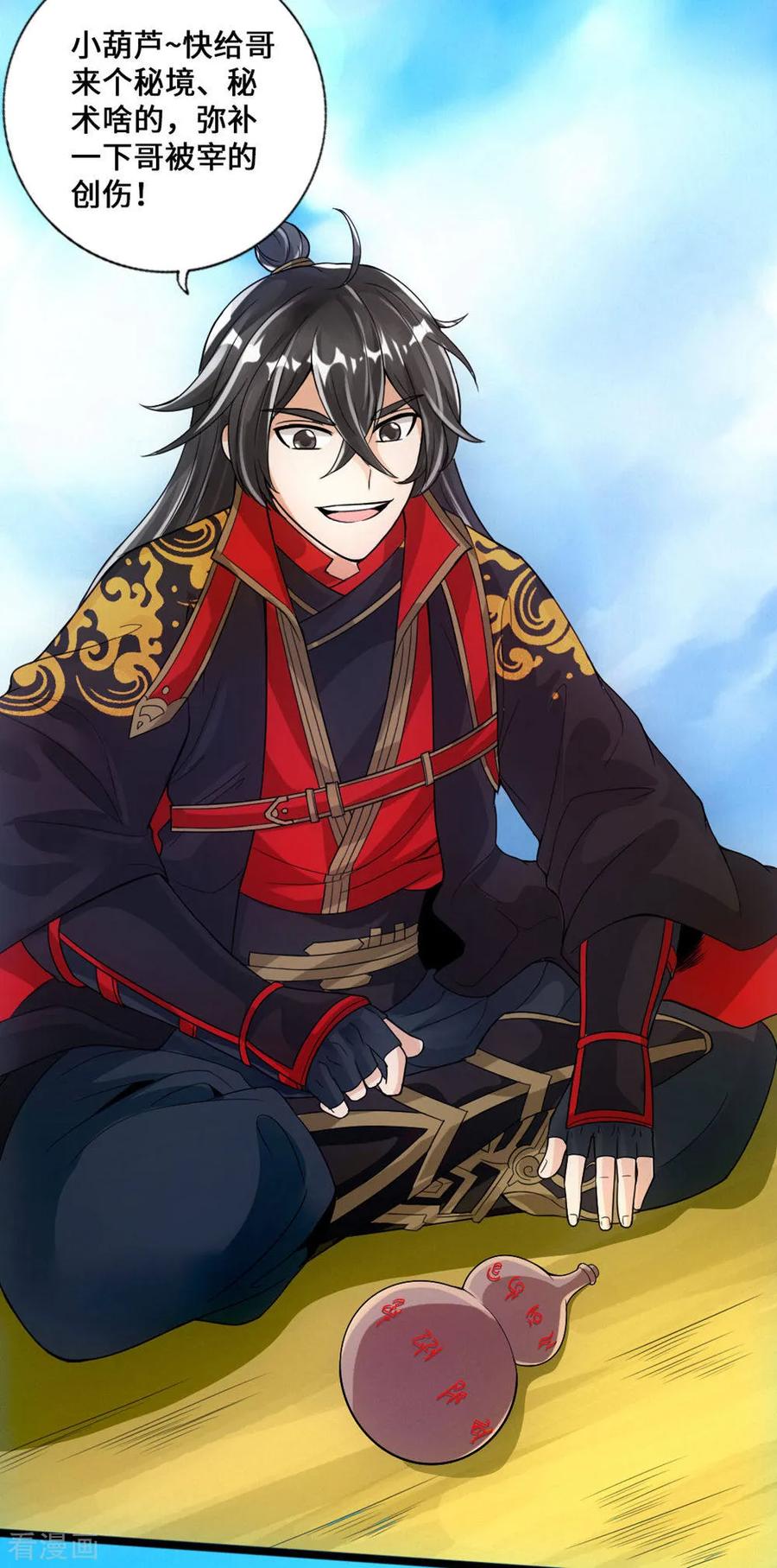 Banished Disciple's Counterattack Ch.18 p24