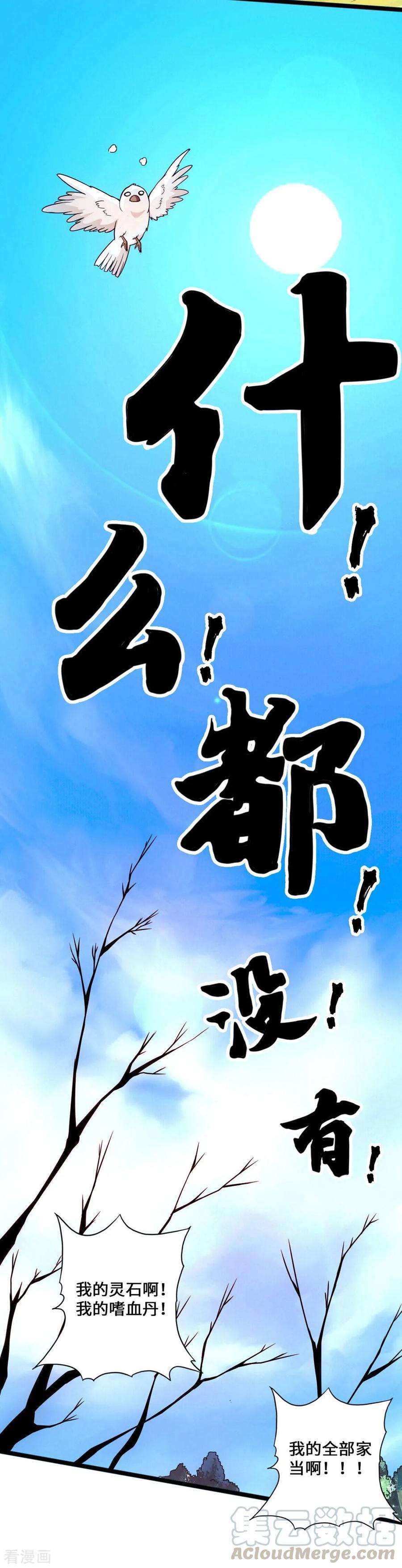 Banished Disciple's Counterattack Ch.18 p25