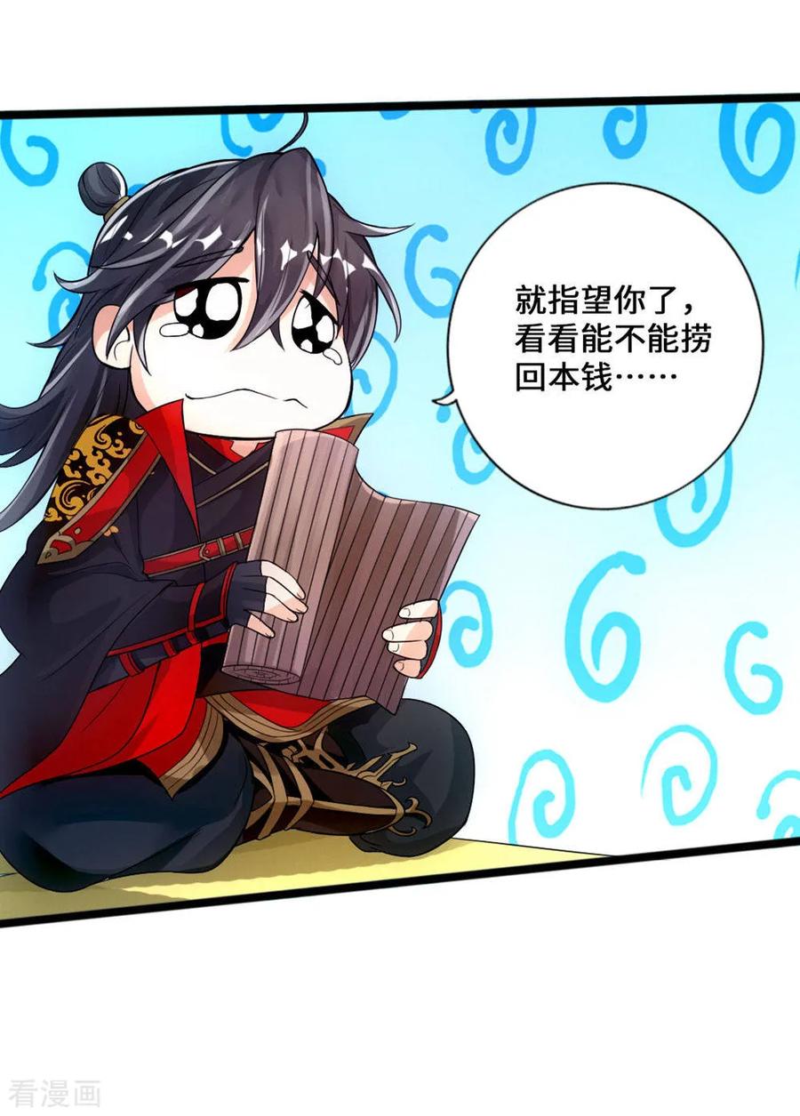 Banished Disciple's Counterattack Ch.18 p26