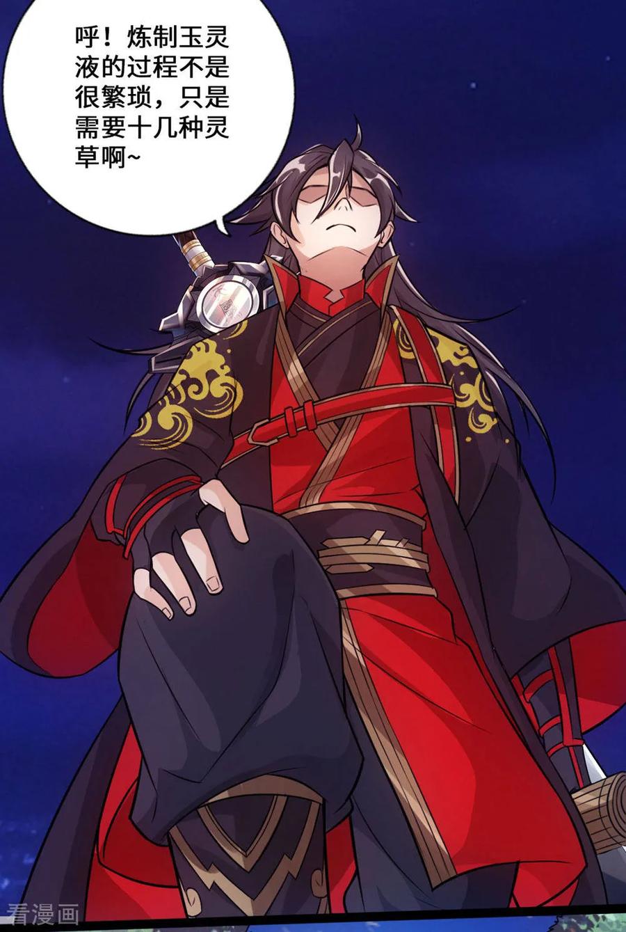 Banished Disciple's Counterattack Ch.18 p28