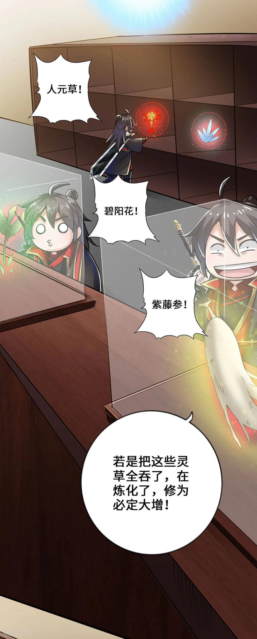 Banished Disciple's Counterattack Ch.18 p3
