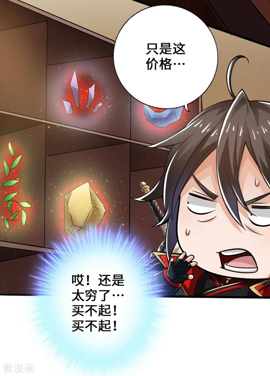 Banished Disciple's Counterattack Ch.18 p4