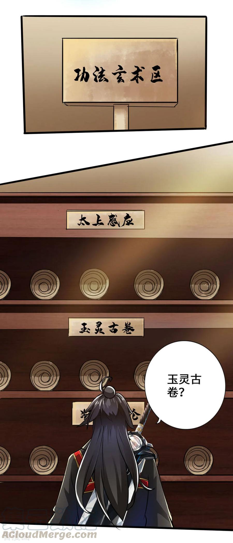 Banished Disciple's Counterattack Ch.18 p5