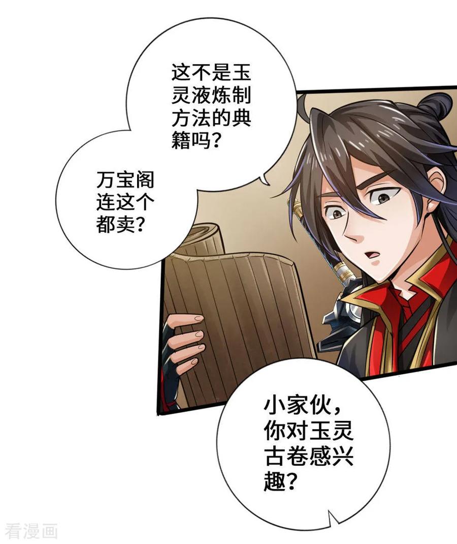 Banished Disciple's Counterattack Ch.18 p6