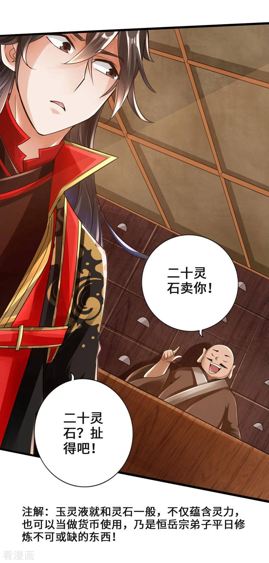 Banished Disciple's Counterattack Ch.18 p7