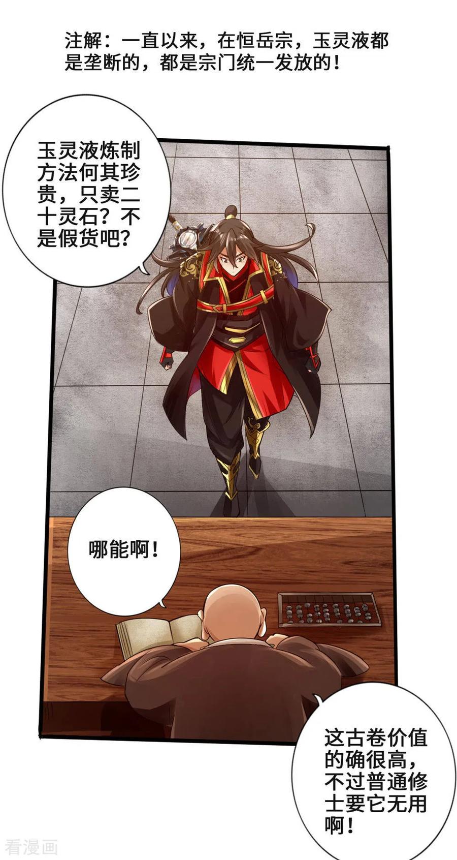 Banished Disciple's Counterattack Ch.18 p8