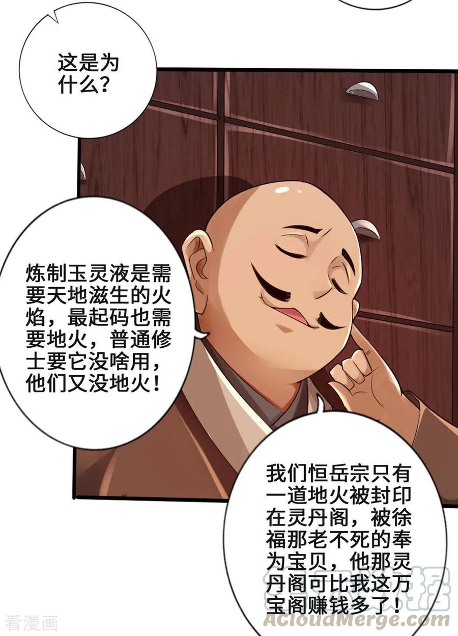 Banished Disciple's Counterattack Ch.18 p9