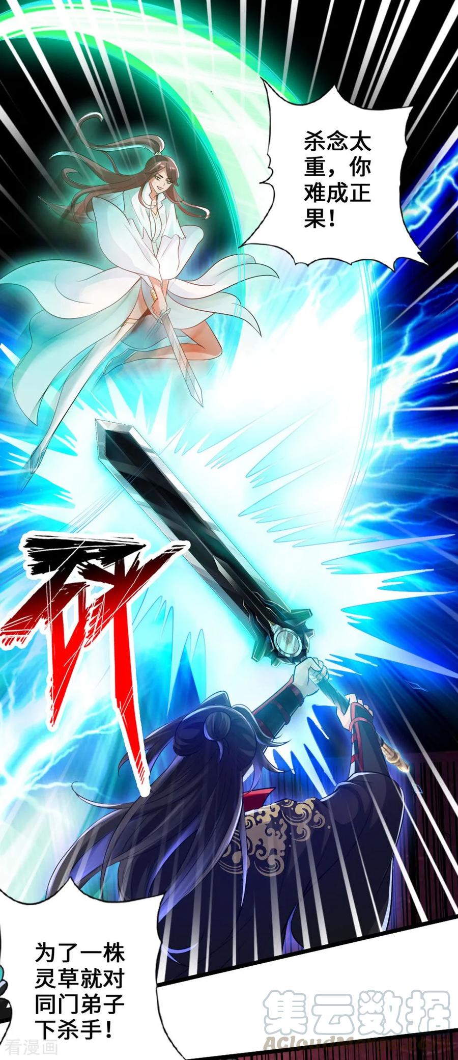 Banished Disciple's Counterattack Ch.19 p13