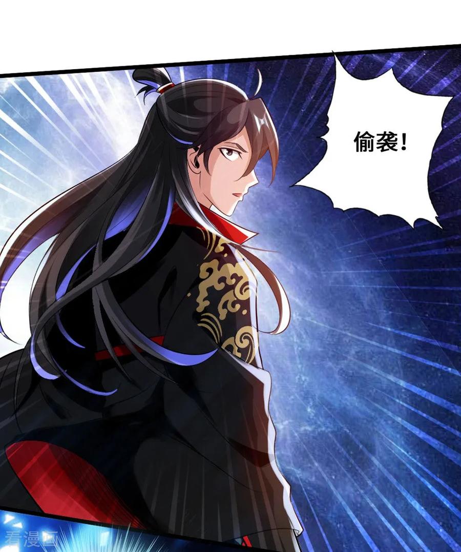 Banished Disciple's Counterattack Ch.19 p16