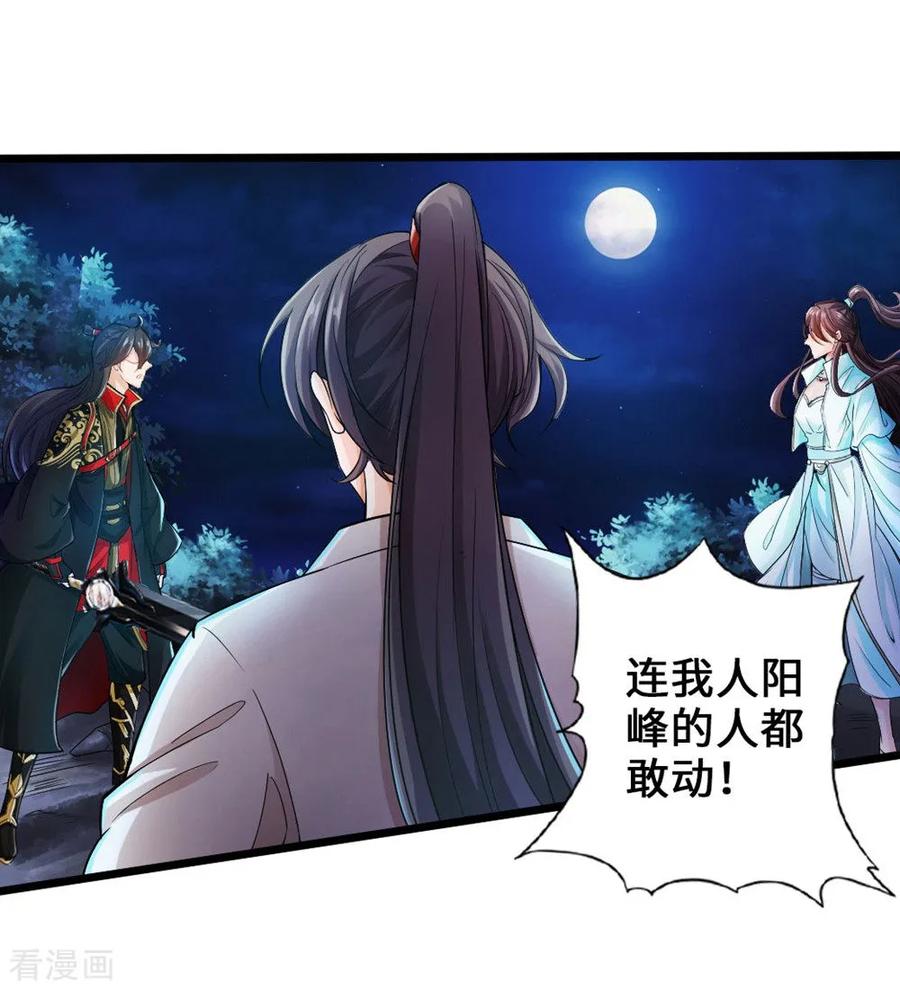 Banished Disciple's Counterattack Ch.19 p20