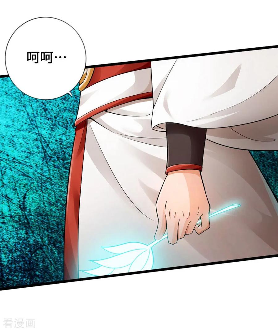 Banished Disciple's Counterattack Ch.19 p23