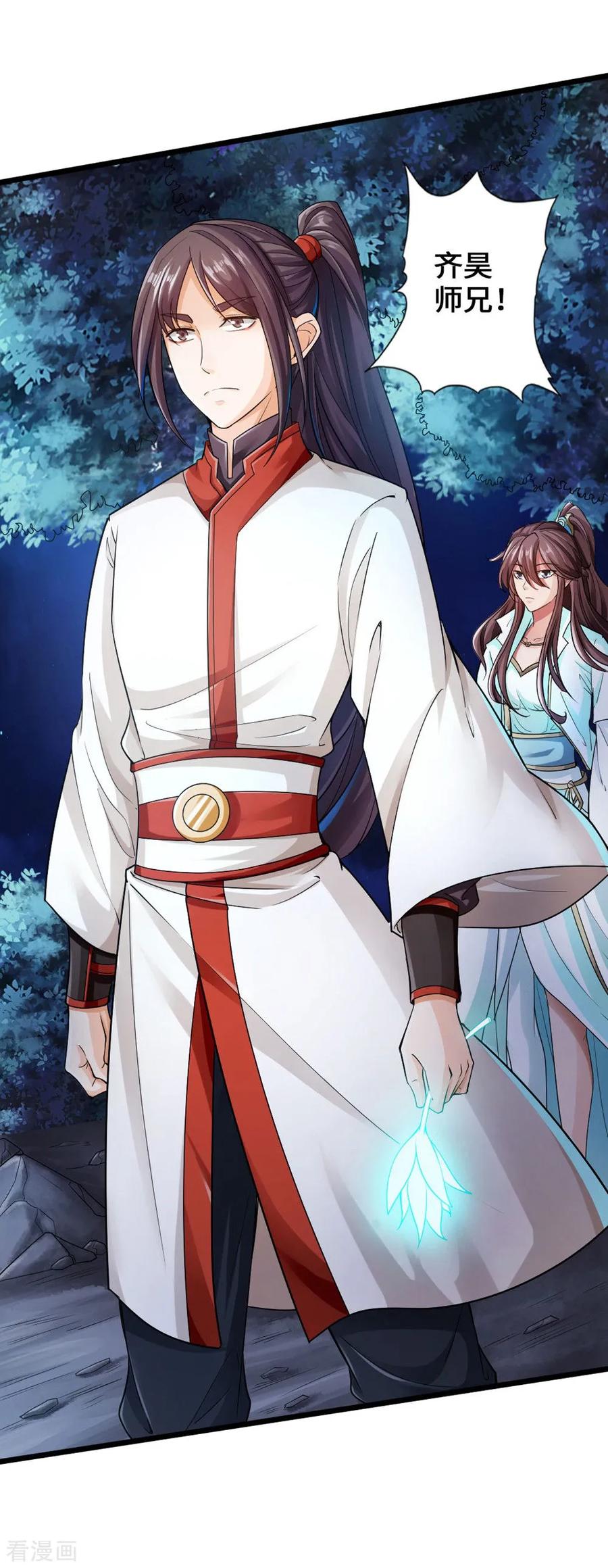 Banished Disciple's Counterattack Ch.19 p24