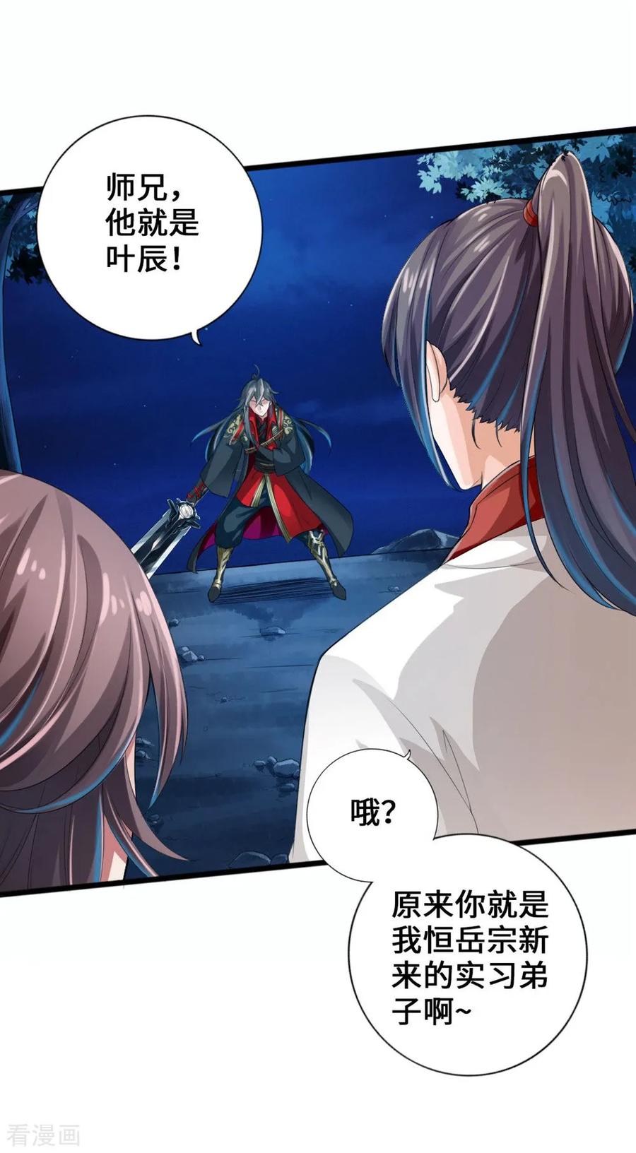Banished Disciple's Counterattack Ch.19 p26