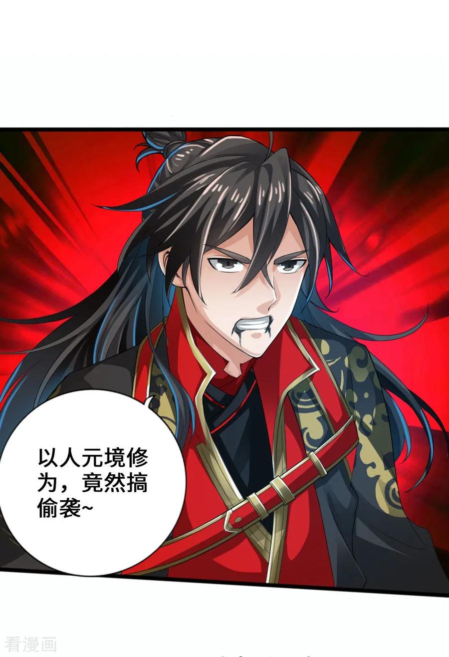 Banished Disciple's Counterattack Ch.19 p27