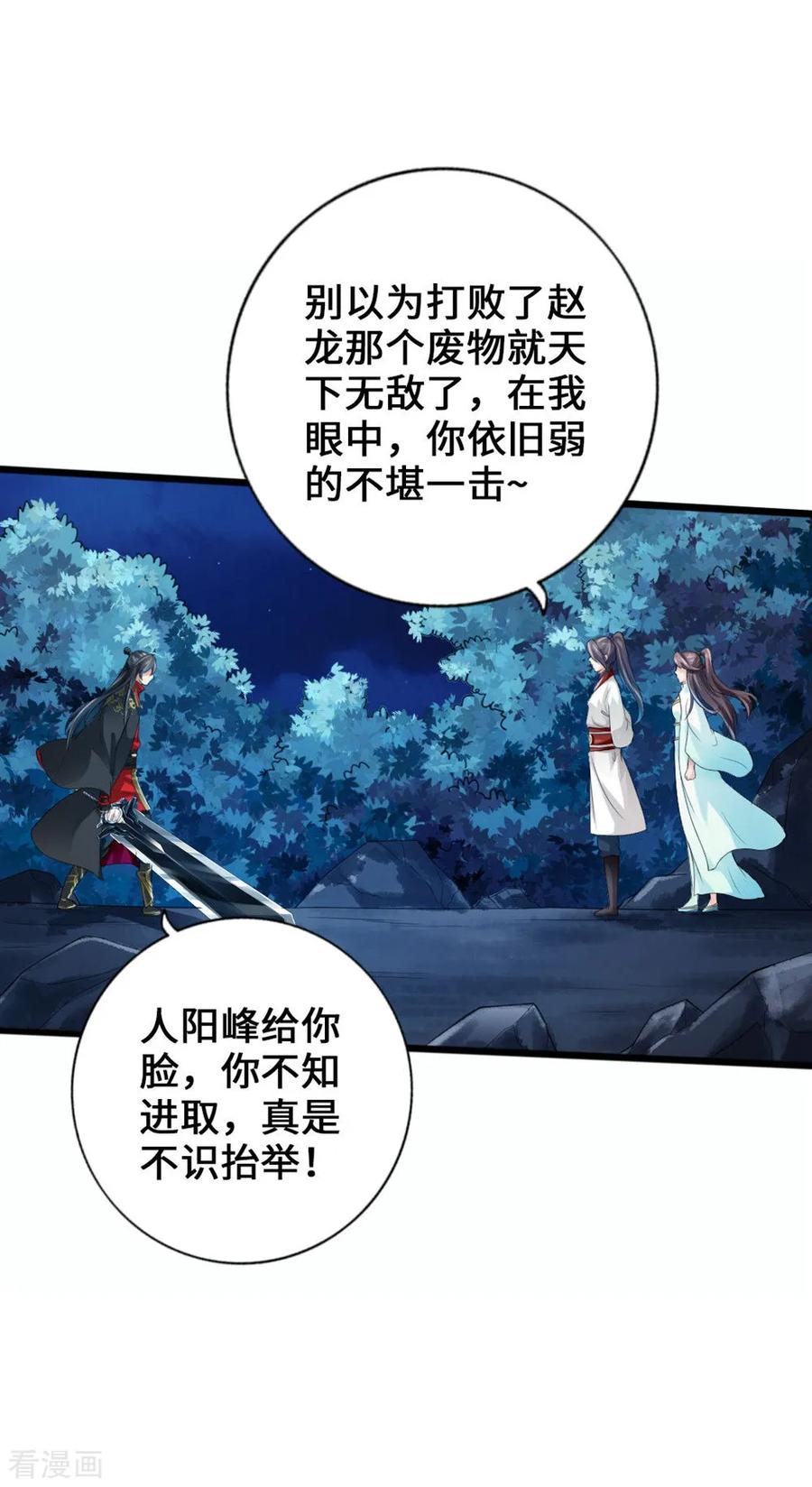 Banished Disciple's Counterattack Ch.19 p28