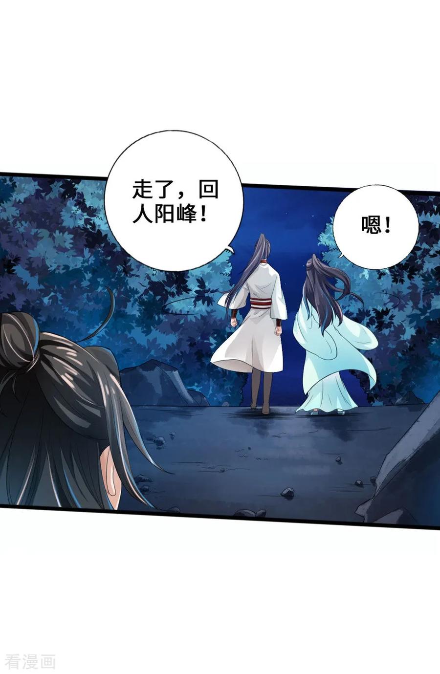 Banished Disciple's Counterattack Ch.19 p32
