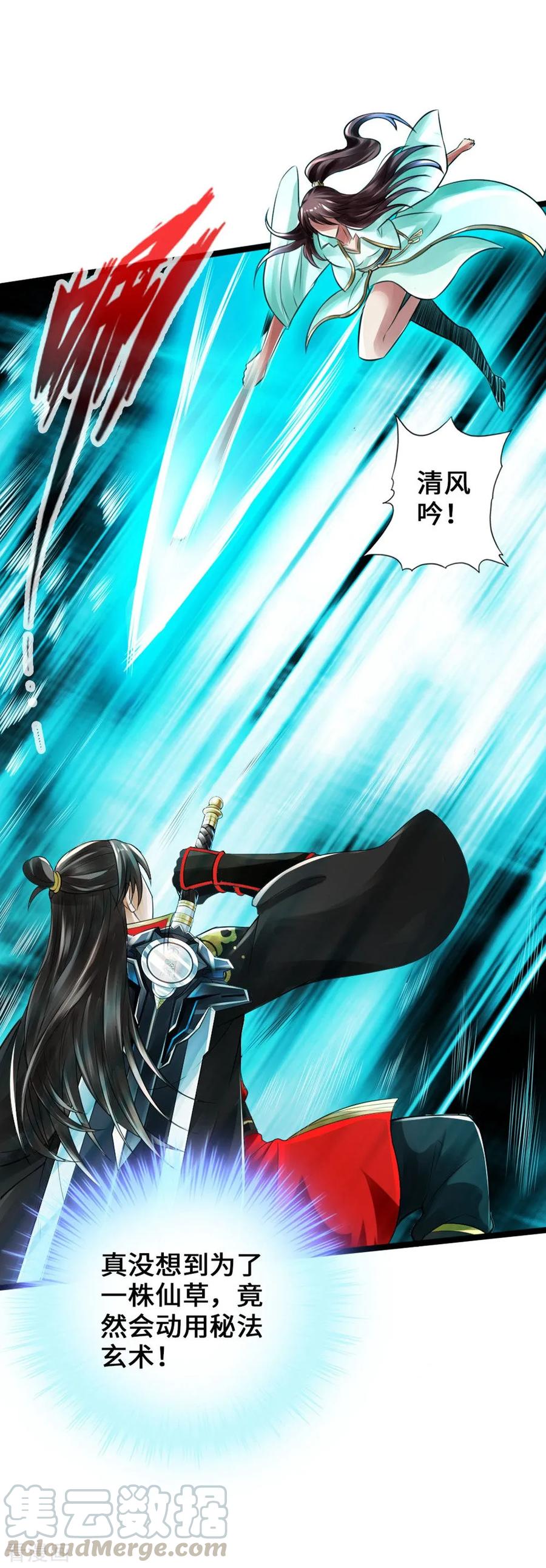 Banished Disciple's Counterattack Ch.19 p9