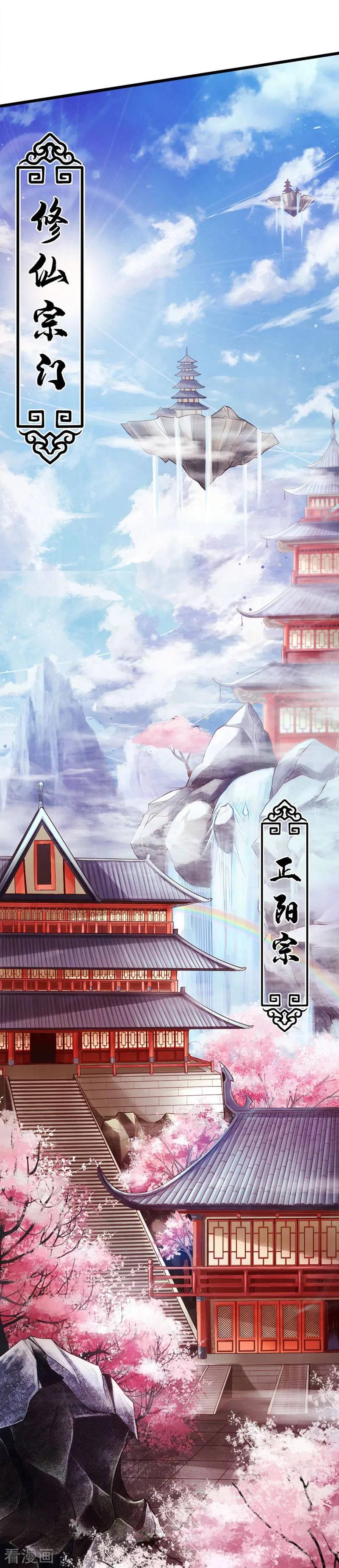 Banished Disciple's Counterattack Ch.2 p2