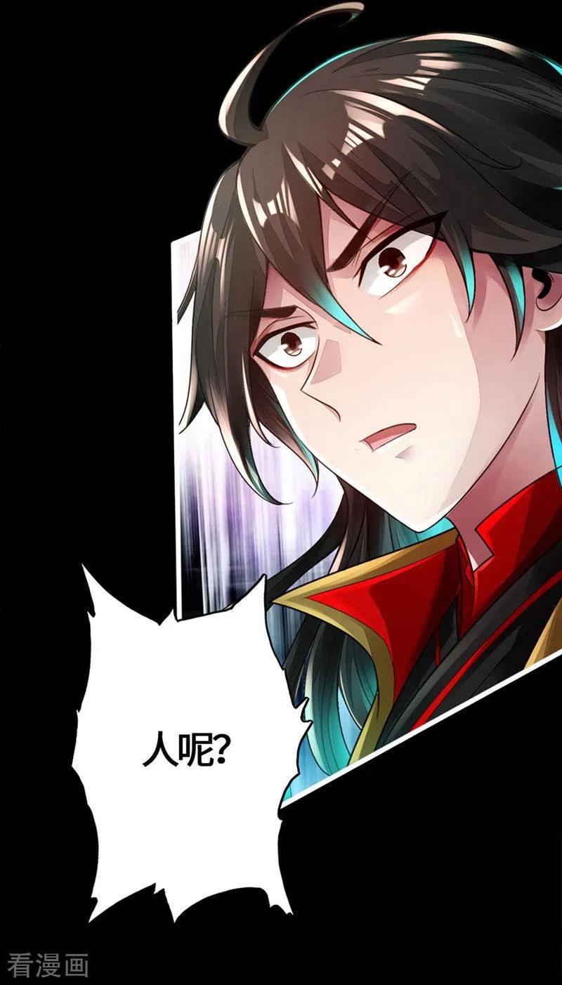 Banished Disciple's Counterattack Ch.2 p24