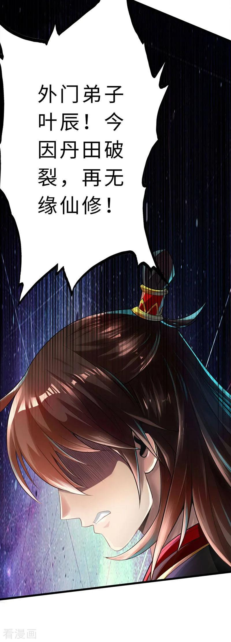 Banished Disciple's Counterattack Ch.2 p4