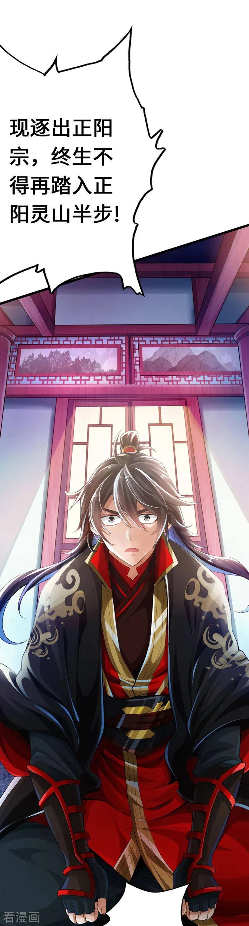 Banished Disciple's Counterattack Ch.2 p5