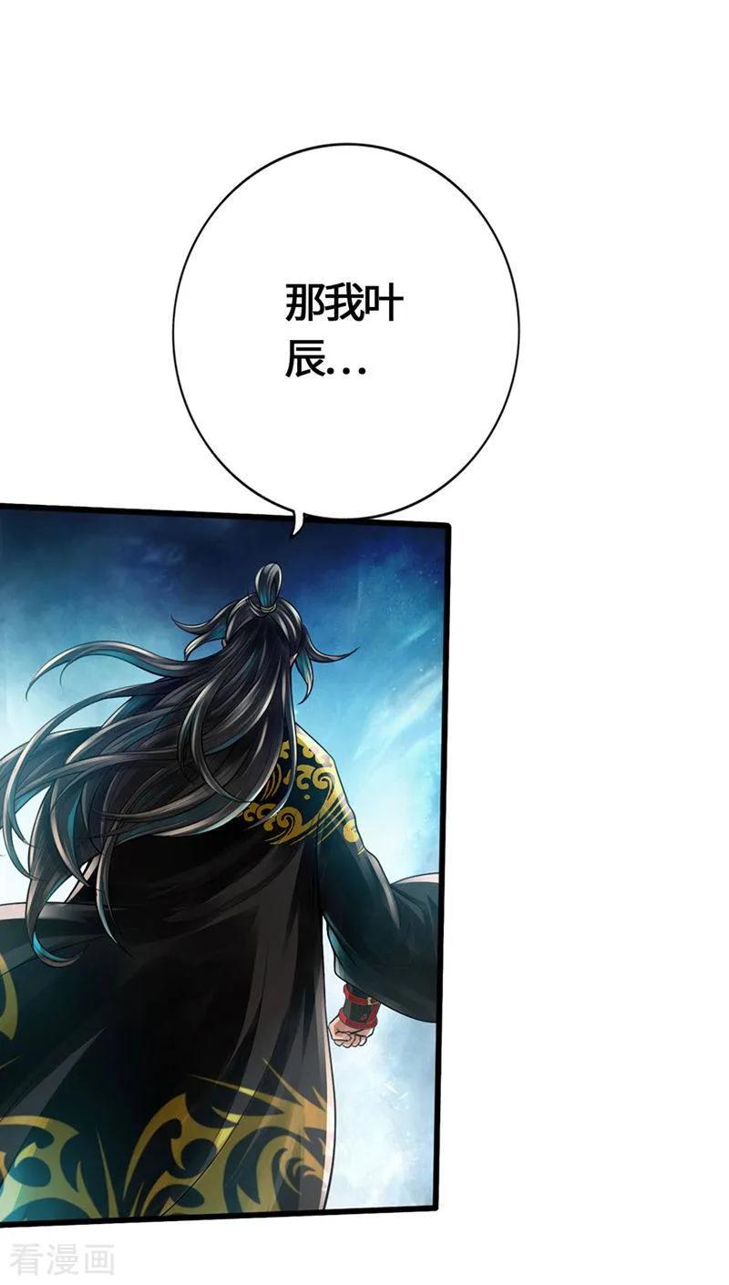 Banished Disciple's Counterattack Ch.2 p55