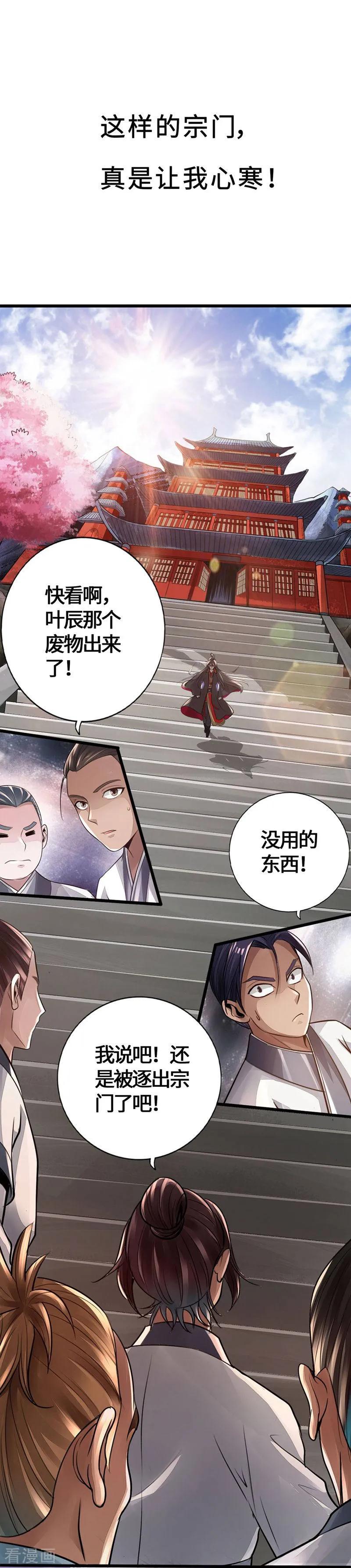 Banished Disciple's Counterattack Ch.2 p58