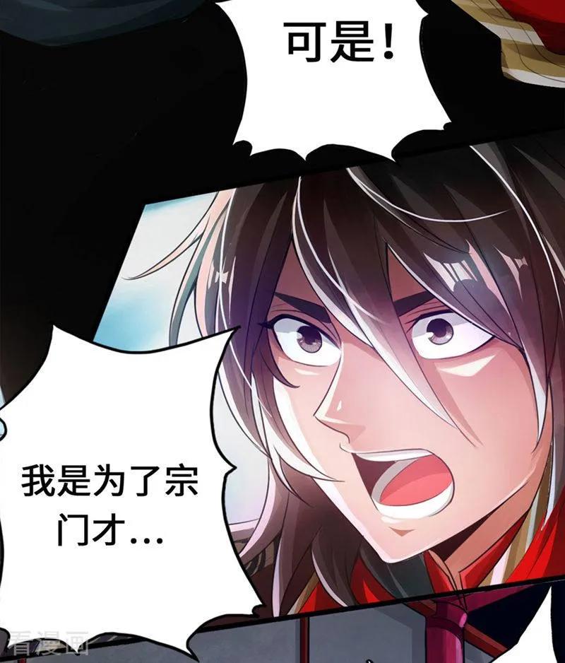 Banished Disciple's Counterattack Ch.2 p6