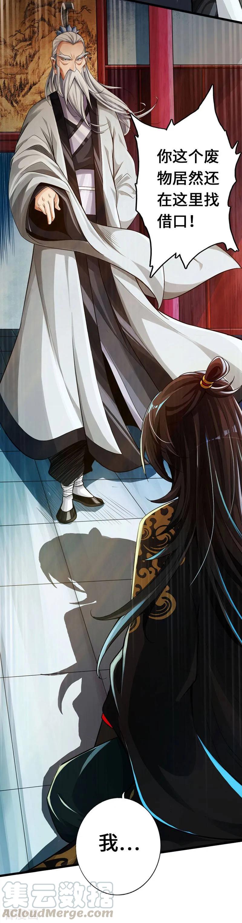 Banished Disciple's Counterattack Ch.2 p8