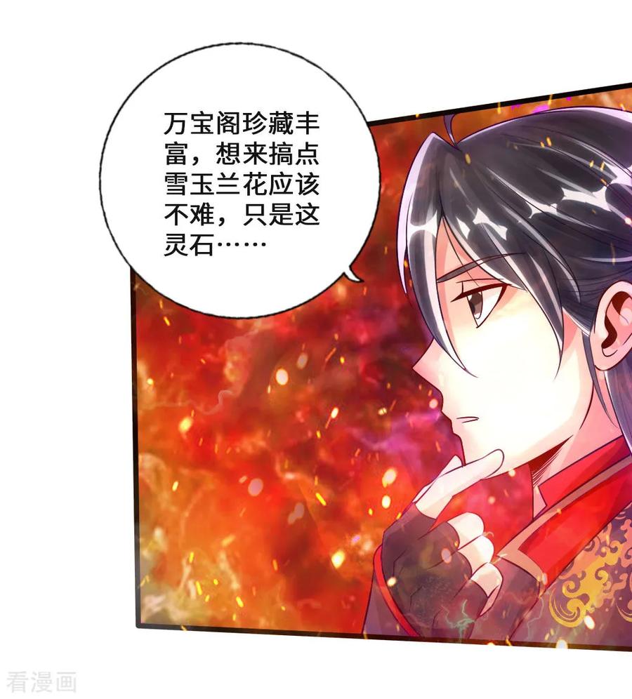 Banished Disciple's Counterattack Ch.20 p11