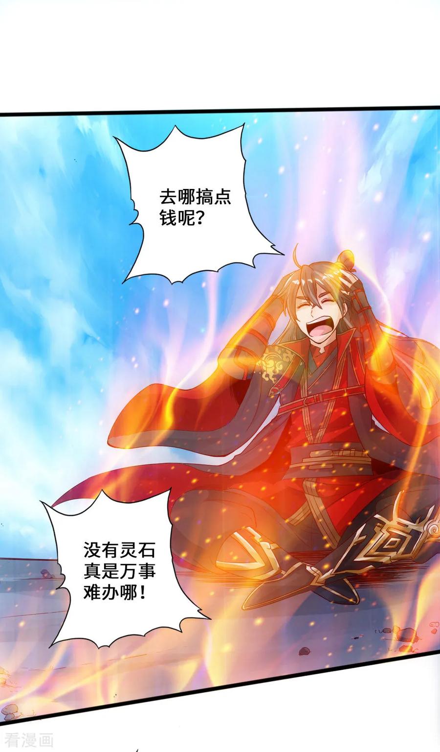 Banished Disciple's Counterattack Ch.20 p12