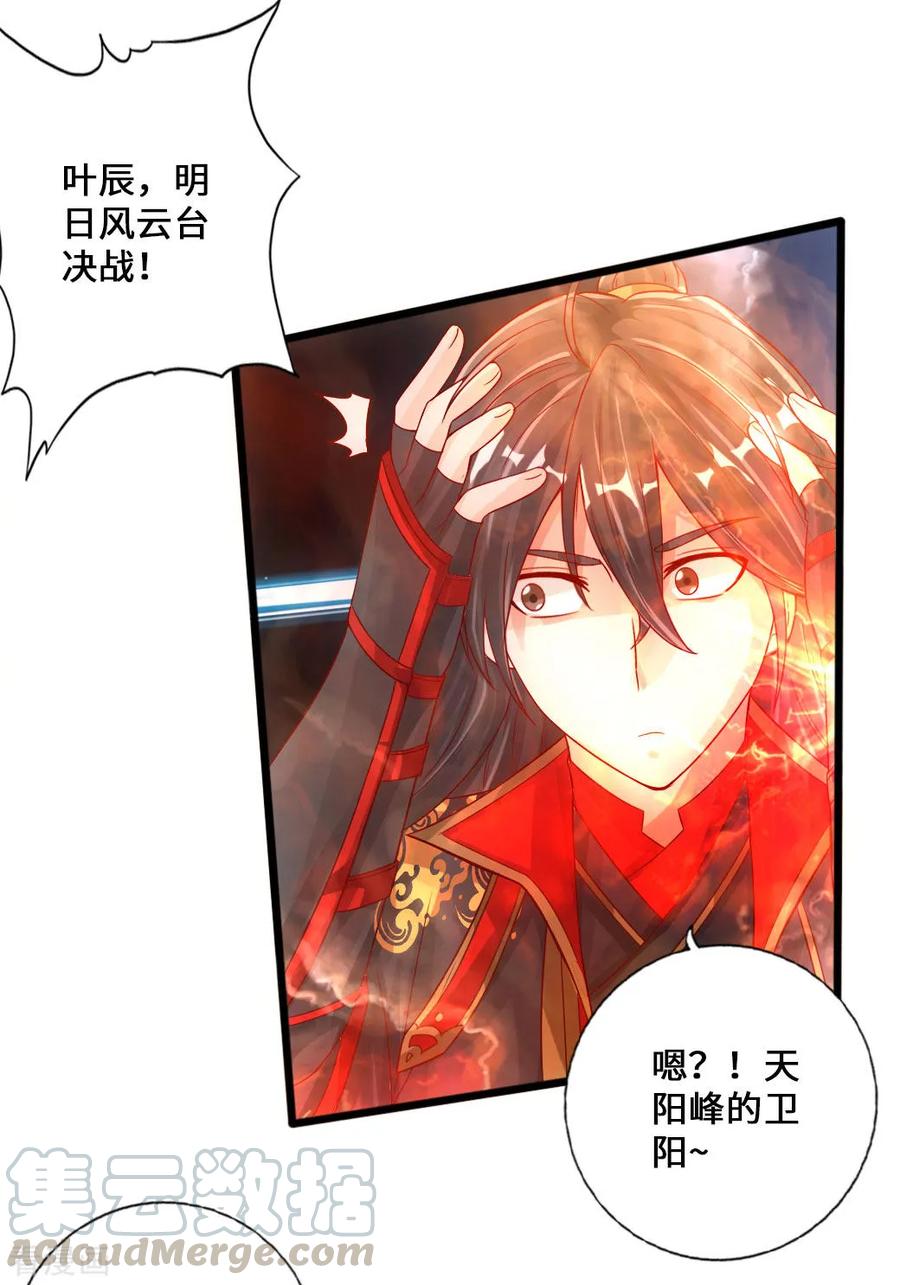 Banished Disciple's Counterattack Ch.20 p13