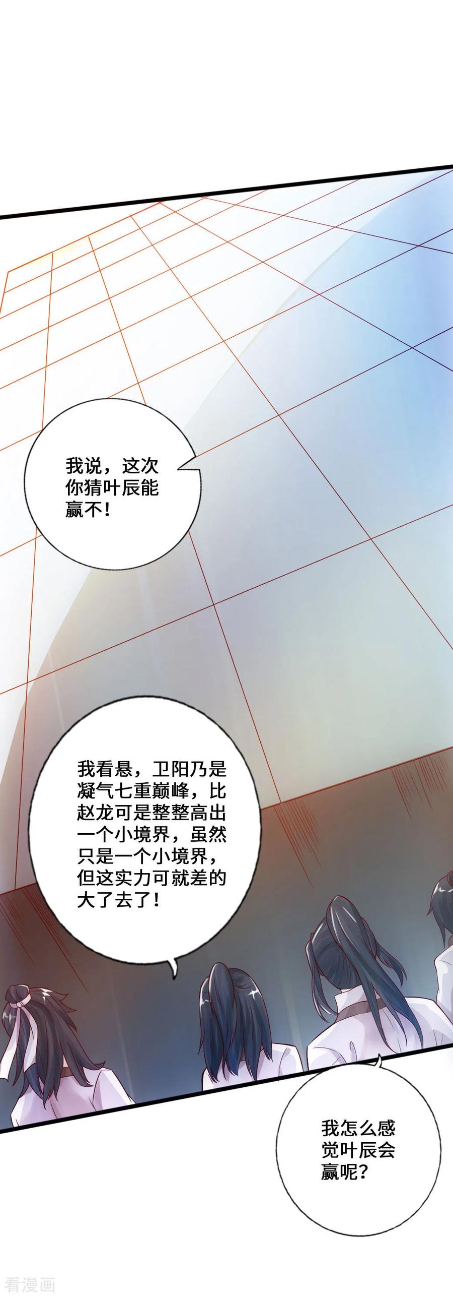 Banished Disciple's Counterattack Ch.20 p15
