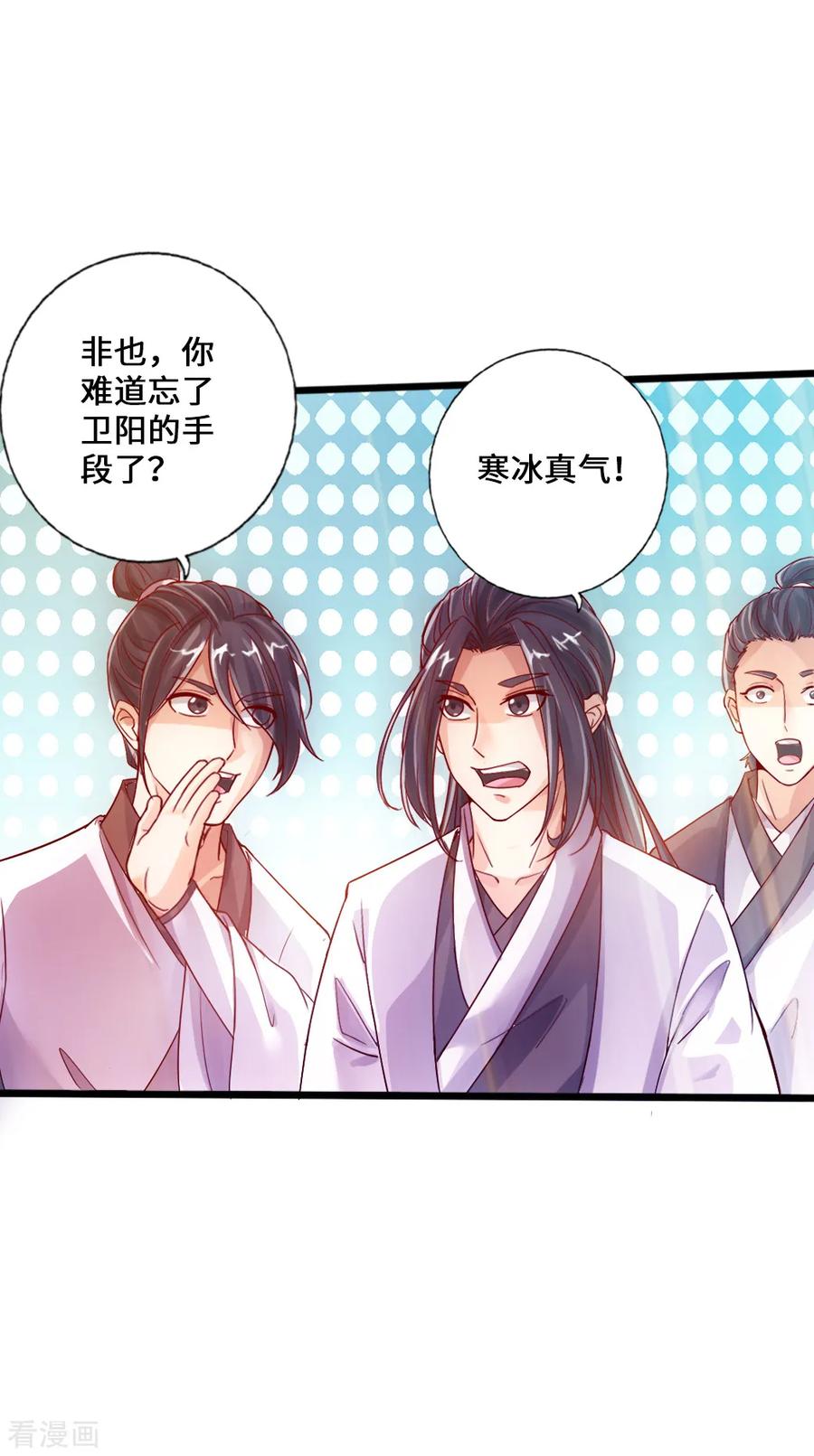Banished Disciple's Counterattack Ch.20 p16