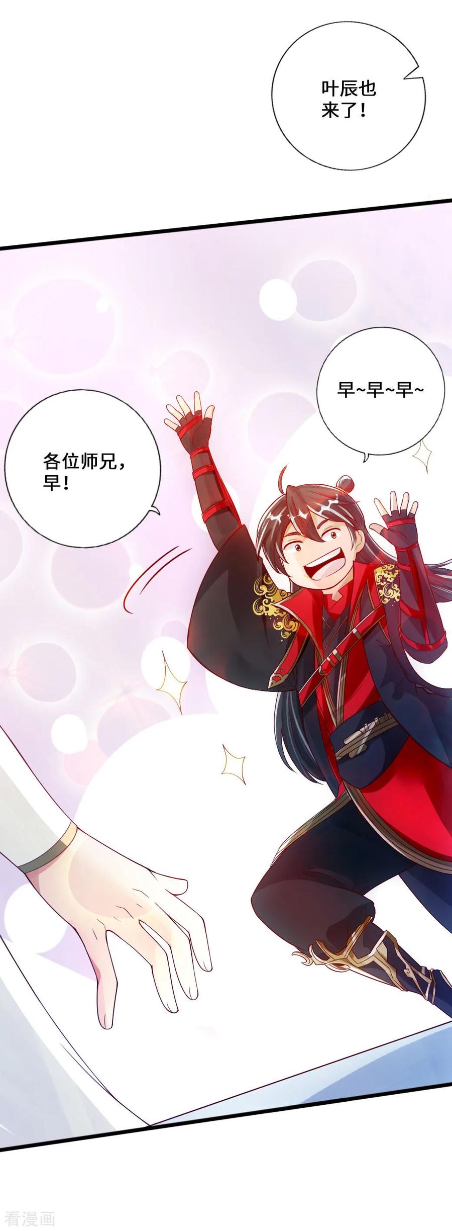 Banished Disciple's Counterattack Ch.20 p19