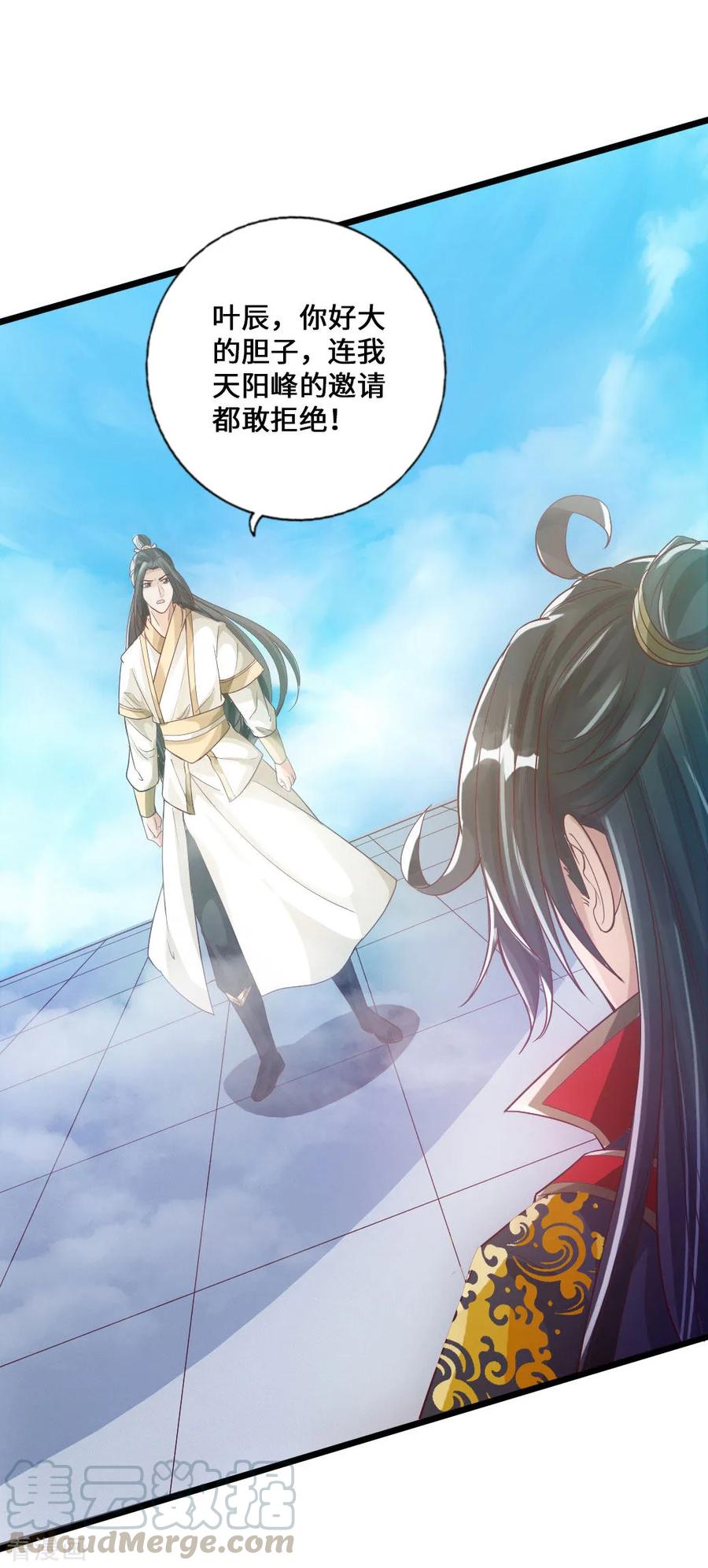 Banished Disciple's Counterattack Ch.20 p21