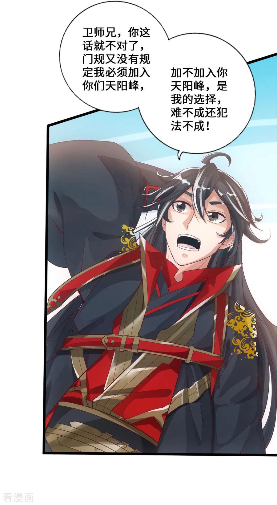 Banished Disciple's Counterattack Ch.20 p22