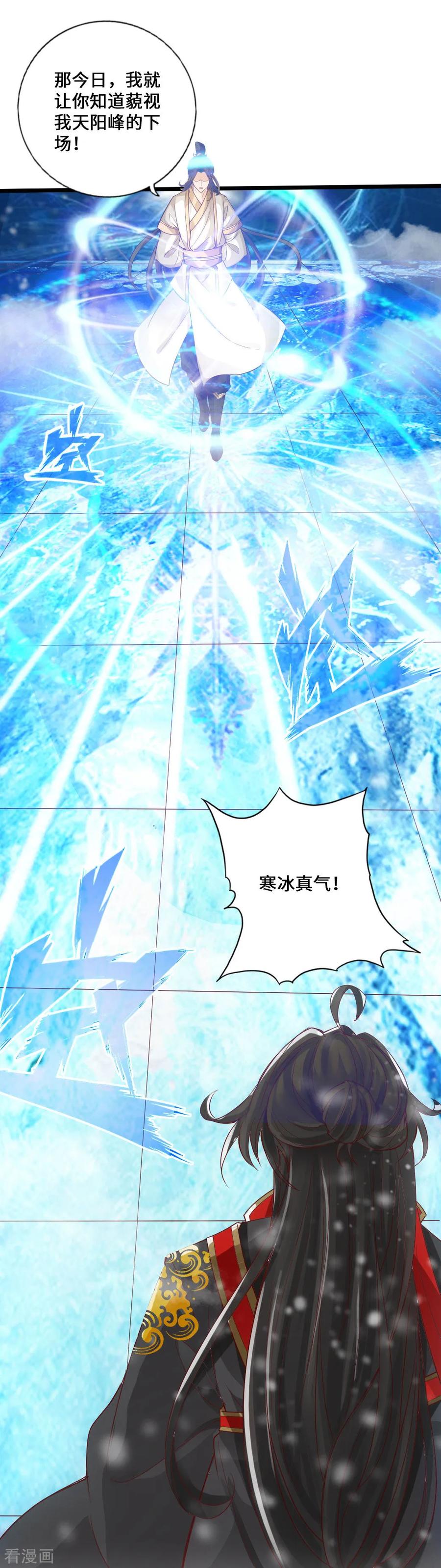 Banished Disciple's Counterattack Ch.20 p24