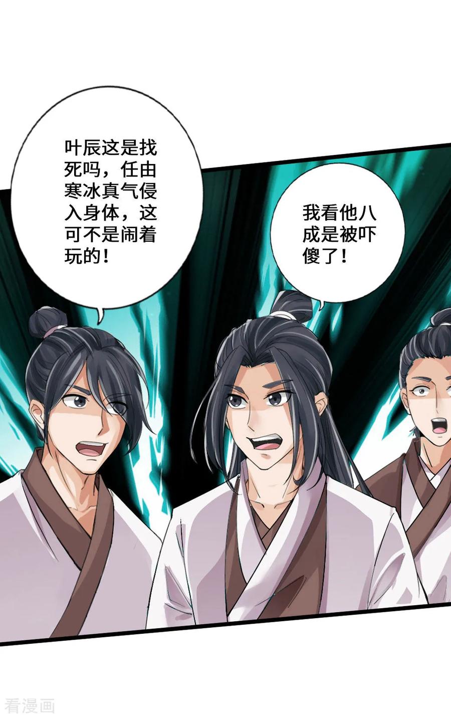 Banished Disciple's Counterattack Ch.20 p27