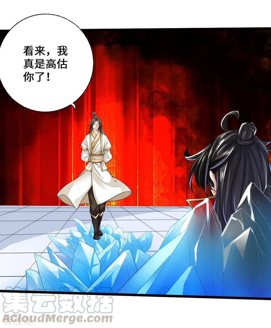 Banished Disciple's Counterattack Ch.20 p29