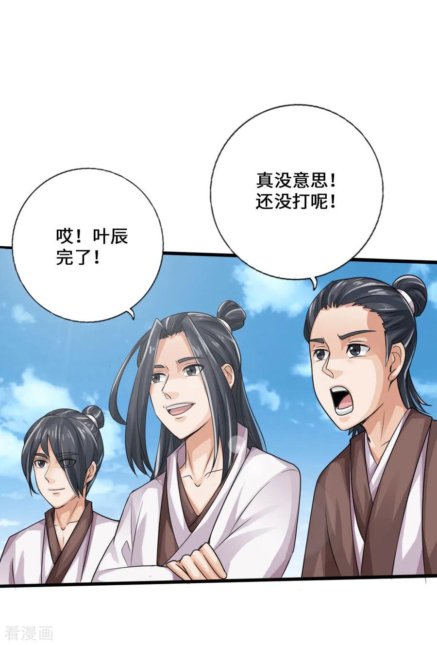 Banished Disciple's Counterattack Ch.20 p30