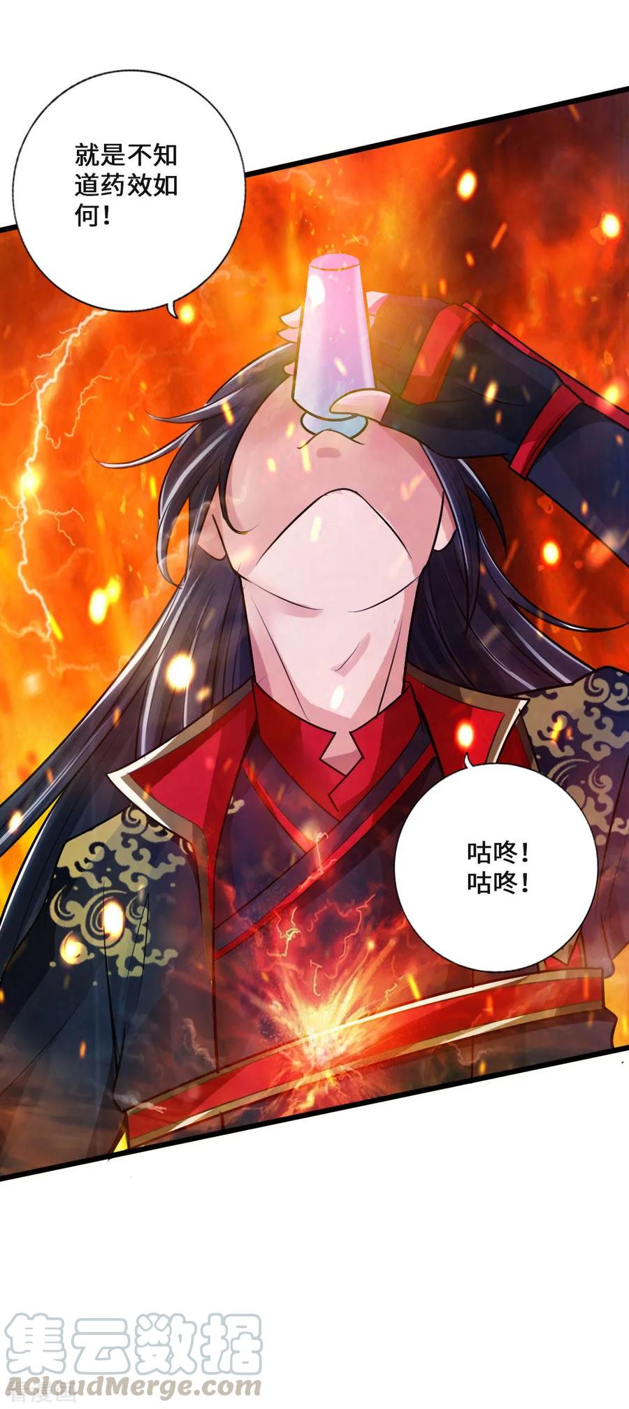 Banished Disciple's Counterattack Ch.20 p5
