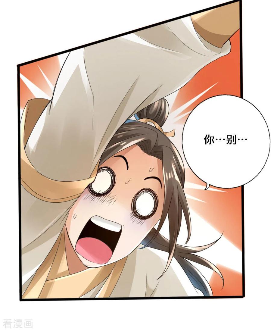 Banished Disciple's Counterattack Ch.21 p12