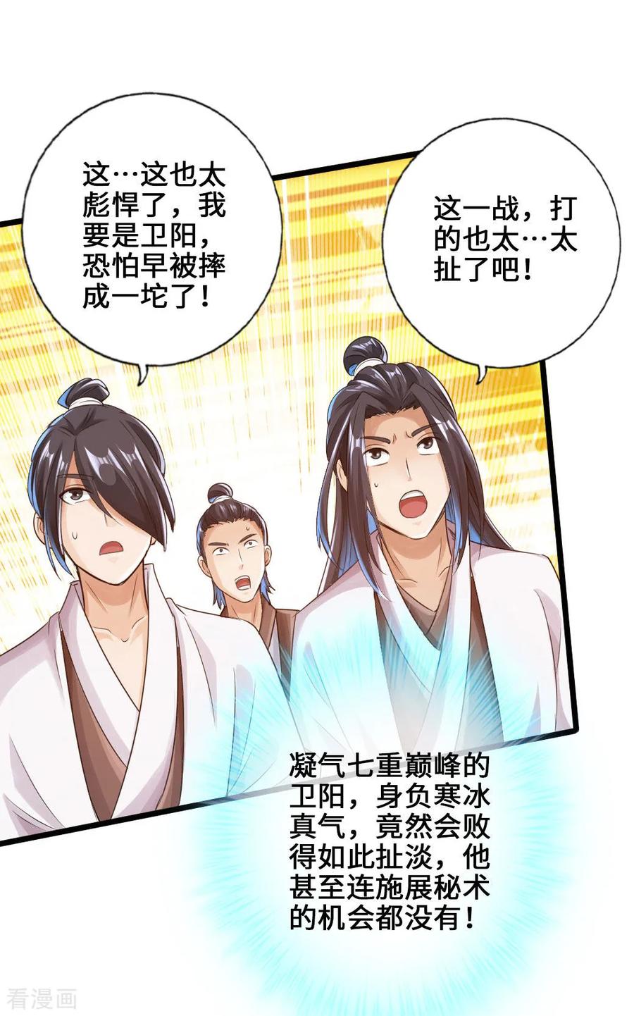 Banished Disciple's Counterattack Ch.21 p15