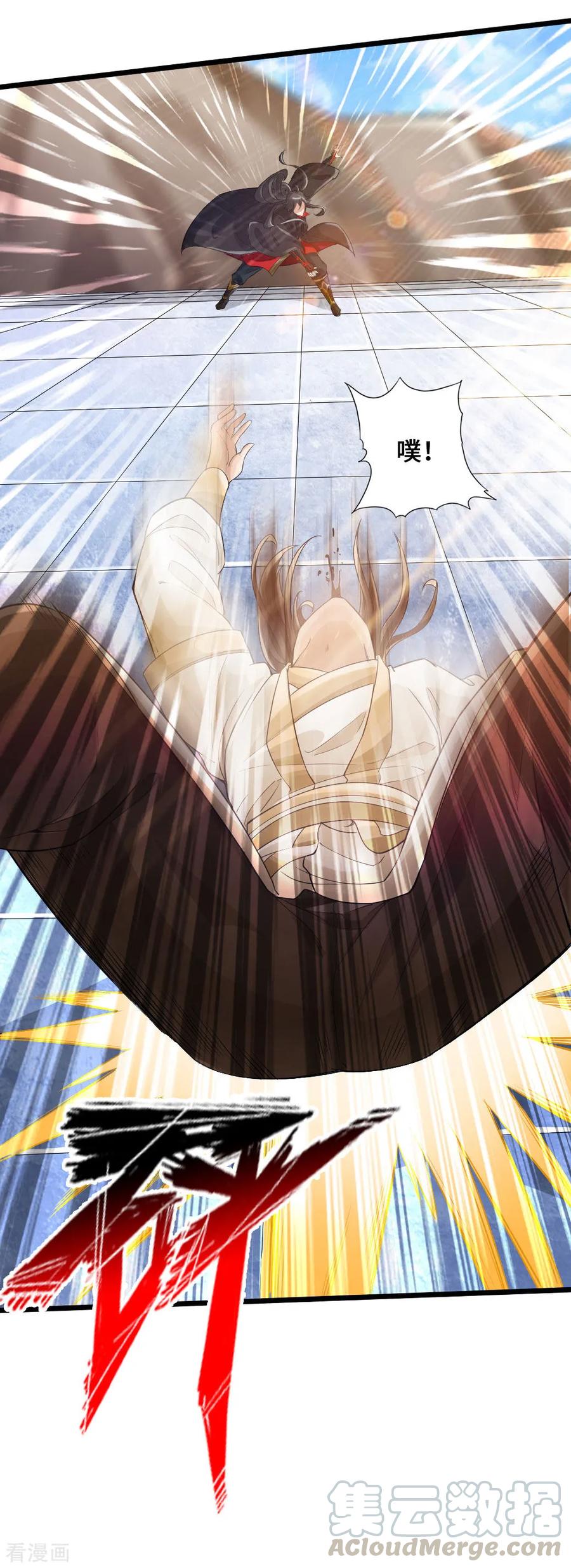 Banished Disciple's Counterattack Ch.21 p17