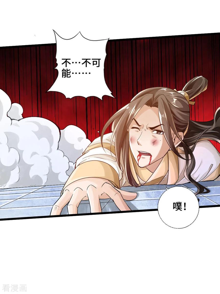Banished Disciple's Counterattack Ch.21 p18