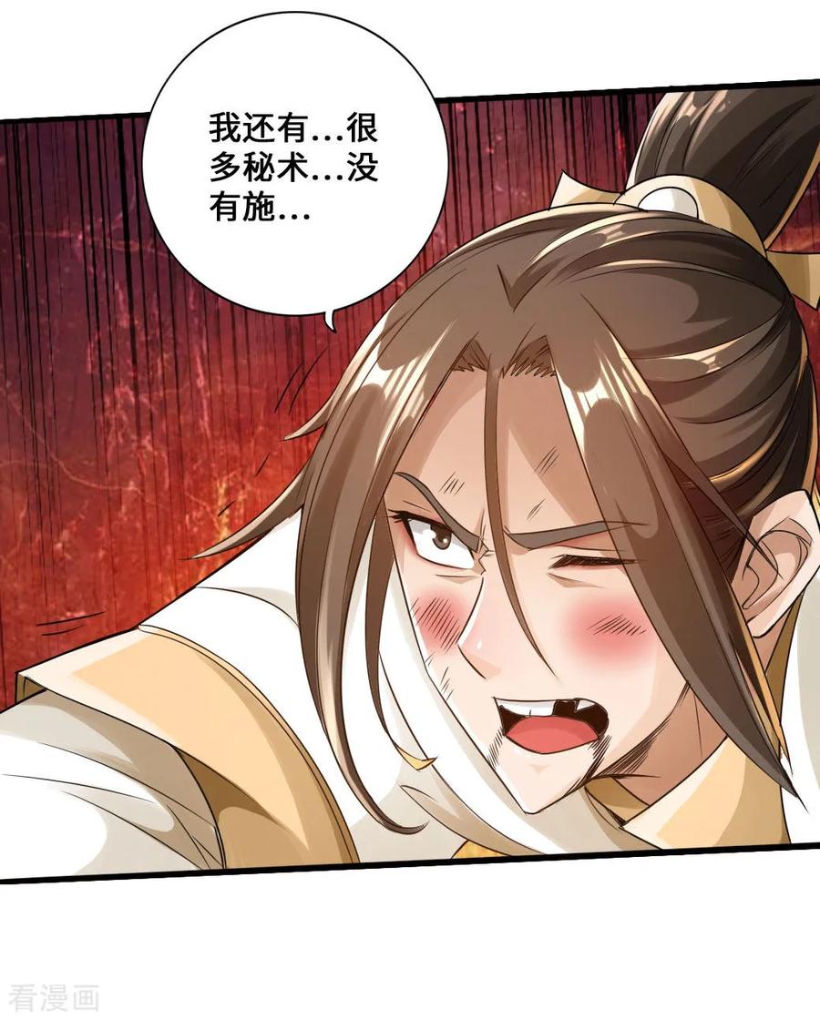 Banished Disciple's Counterattack Ch.21 p20
