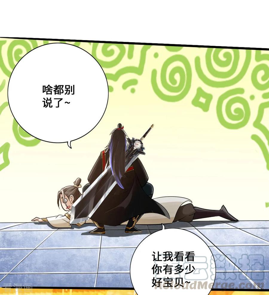 Banished Disciple's Counterattack Ch.21 p21